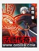 法師傳奇