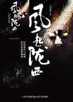 風起隴西(出書版)