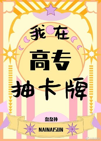 （綜漫同人）我在高專抽卡牌