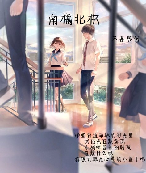 南橘北枳