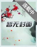 裴總別害怕,我只圖財不圖你的人